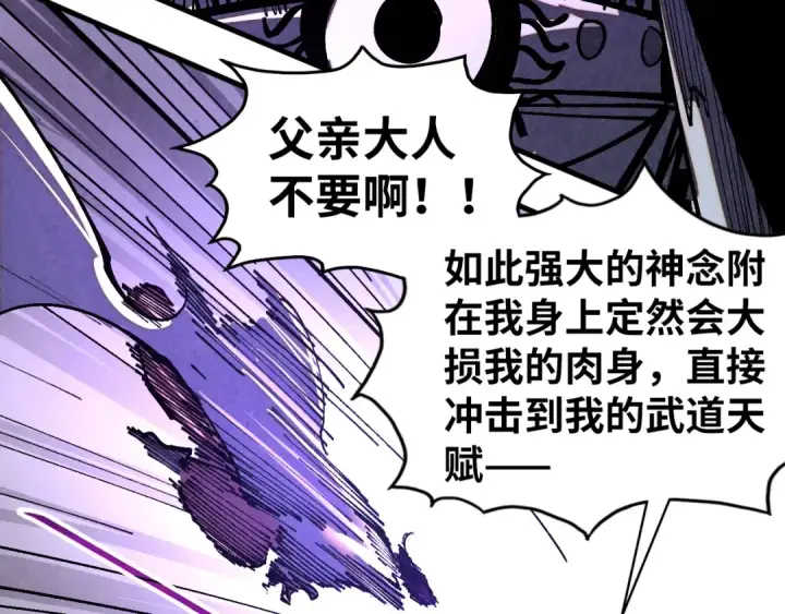 漫画《这一世我要当至尊》第428话 妙玄宗宗主第58张图