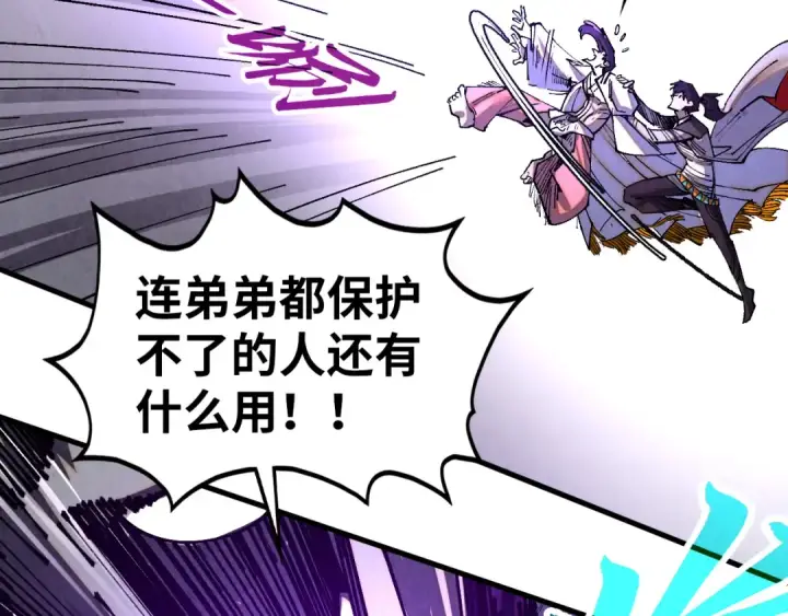 漫画《这一世我要当至尊》第428话 妙玄宗宗主第59张图