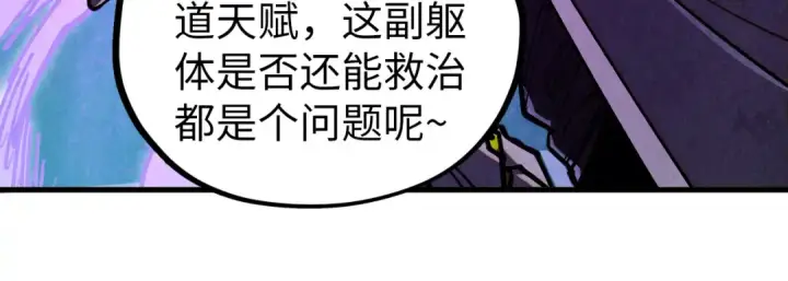 漫画《这一世我要当至尊》第428话 妙玄宗宗主第65张图
