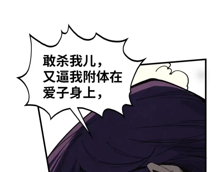 漫画《这一世我要当至尊》第428话 妙玄宗宗主第66张图