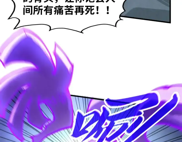 漫画《这一世我要当至尊》第428话 妙玄宗宗主第68张图