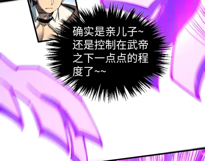 漫画《这一世我要当至尊》第428话 妙玄宗宗主第70张图