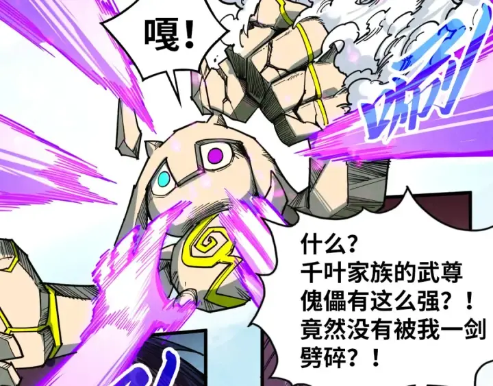 漫画《这一世我要当至尊》第428话 妙玄宗宗主第74张图