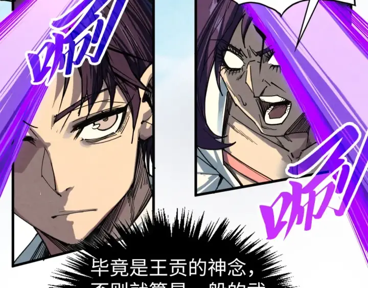 漫画《这一世我要当至尊》第428话 妙玄宗宗主第75张图