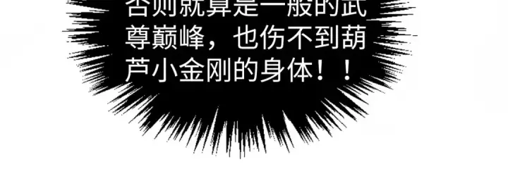 漫画《这一世我要当至尊》第428话 妙玄宗宗主第76张图