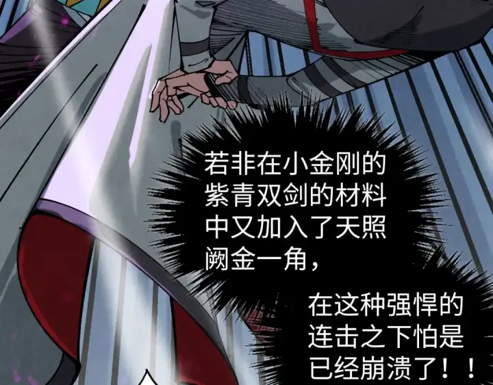 漫画《这一世我要当至尊》第428话 妙玄宗宗主第79张图