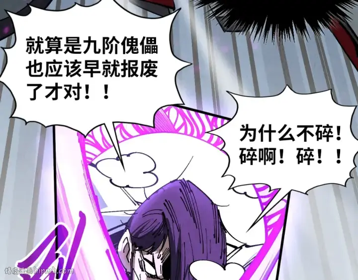 漫画《这一世我要当至尊》第428话 妙玄宗宗主第80张图