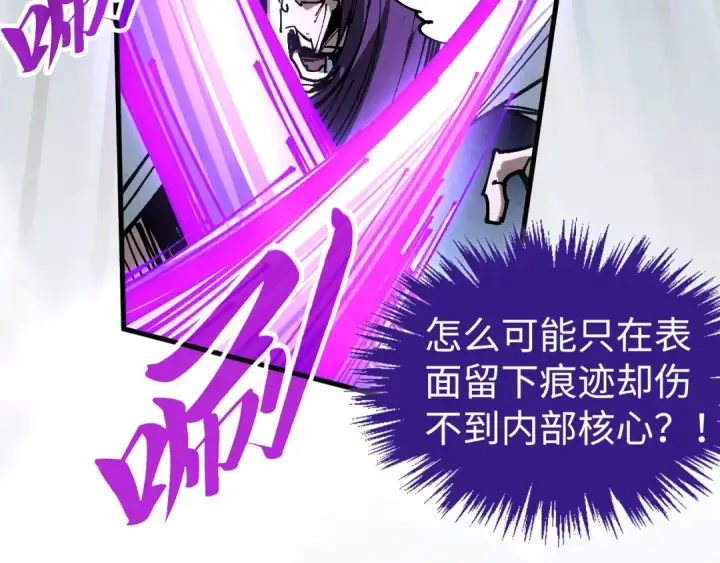 漫画《这一世我要当至尊》第428话 妙玄宗宗主第81张图