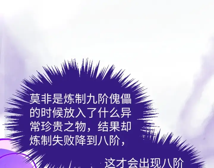漫画《这一世我要当至尊》第428话 妙玄宗宗主第82张图