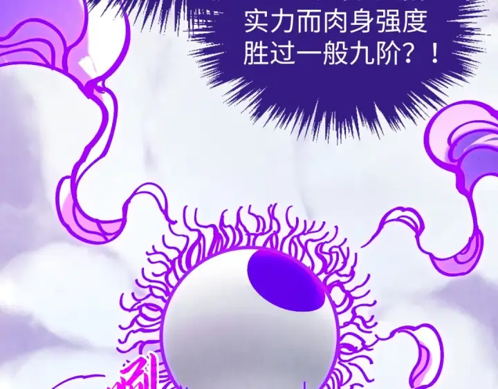 漫画《这一世我要当至尊》第428话 妙玄宗宗主第83张图