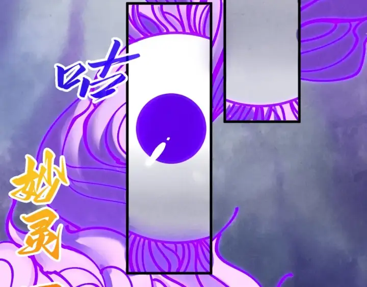 漫画《这一世我要当至尊》第428话 妙玄宗宗主第85张图