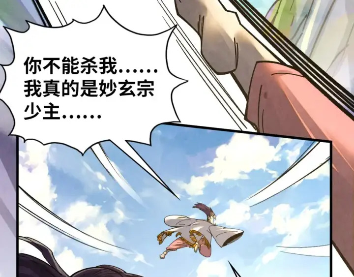 漫画《这一世我要当至尊》第428话 妙玄宗宗主第9张图