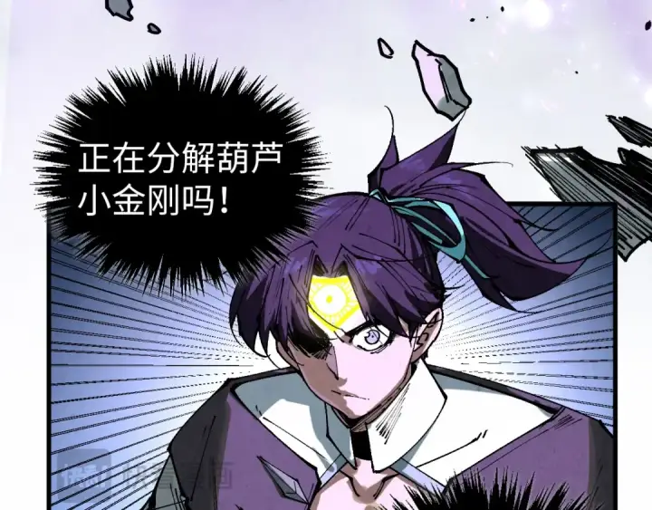 漫画《这一世我要当至尊》第428话 妙玄宗宗主第90张图
