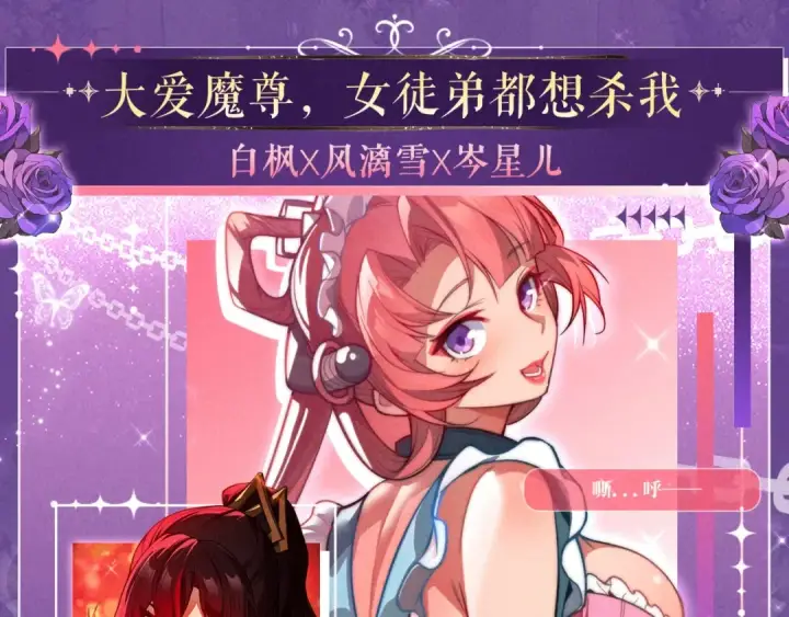 漫画《这一世我要当至尊》祈愿公开：6月6日 祈愿解锁你和女神的亲密互动第10张图