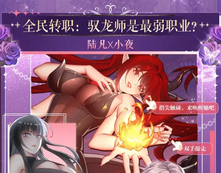 漫画《这一世我要当至尊》祈愿公开：6月6日 祈愿解锁你和女神的亲密互动第12张图