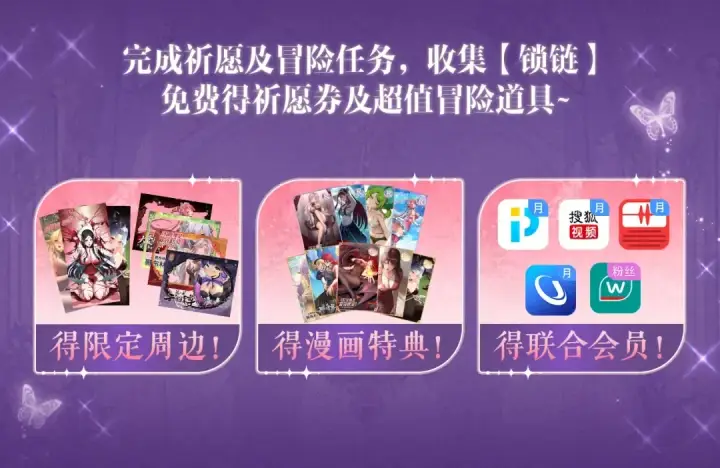 漫画《这一世我要当至尊》祈愿公开：6月6日 祈愿解锁你和女神的亲密互动第18张图
