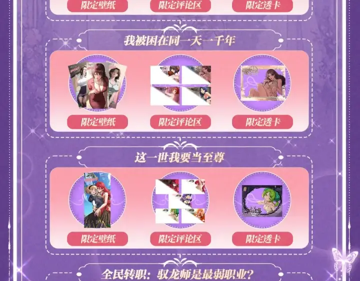 漫画《这一世我要当至尊》祈愿公开：6月6日 祈愿解锁你和女神的亲密互动第21张图