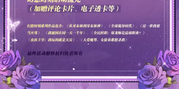 漫画《这一世我要当至尊》祈愿公开：6月6日 祈愿解锁你和女神的亲密互动第25张图