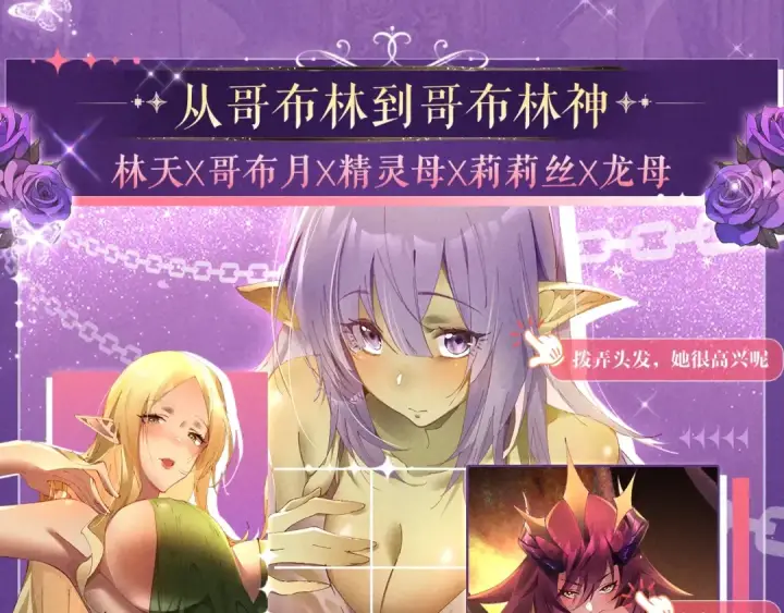 漫画《这一世我要当至尊》祈愿公开：6月6日 祈愿解锁你和女神的亲密互动第6张图