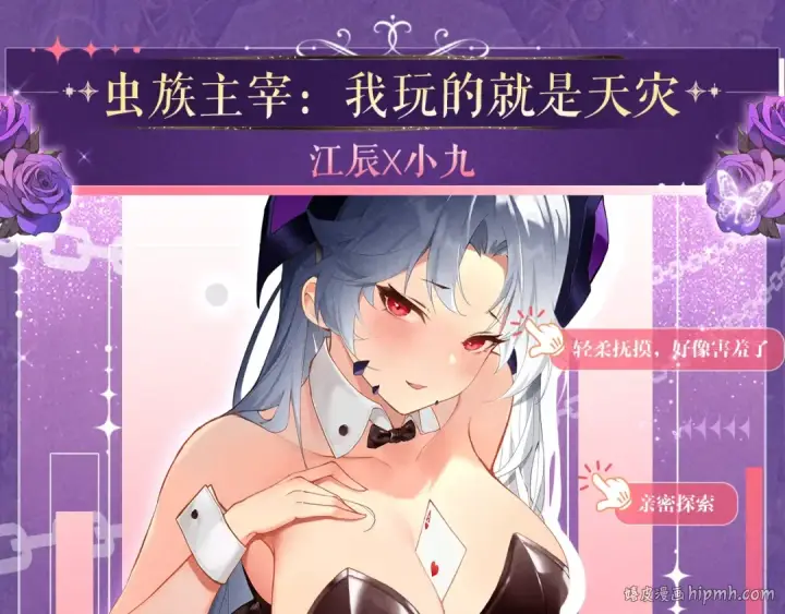 漫画《这一世我要当至尊》祈愿公开：6月6日 祈愿解锁你和女神的亲密互动第8张图