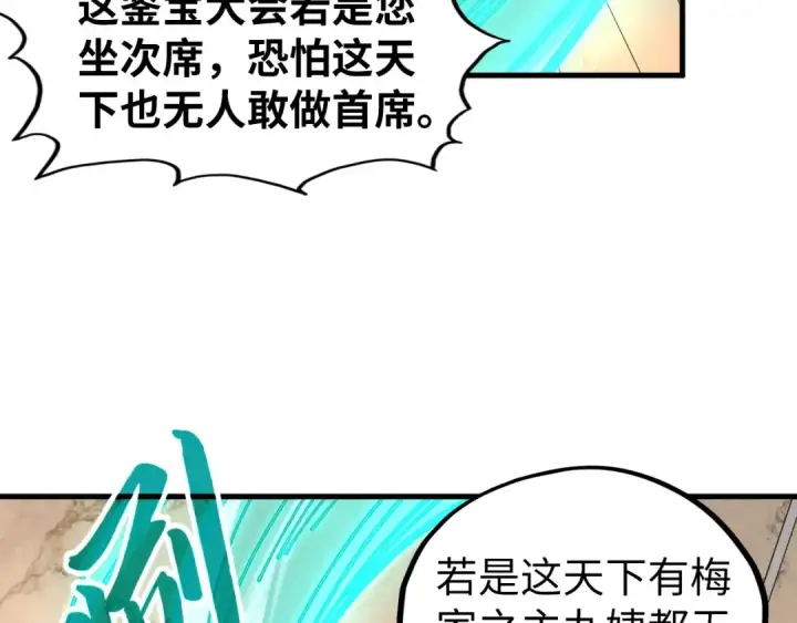 漫画《这一世我要当至尊》第429话 武者交易会第102张图