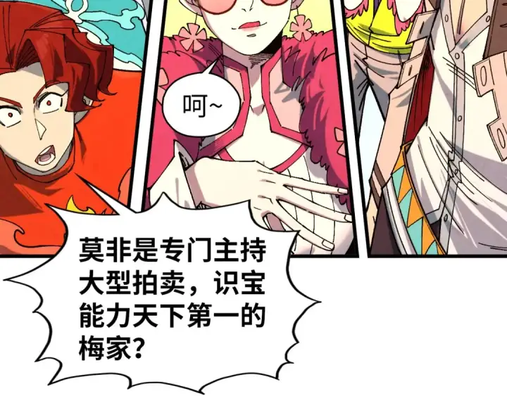 漫画《这一世我要当至尊》第429话 武者交易会第108张图
