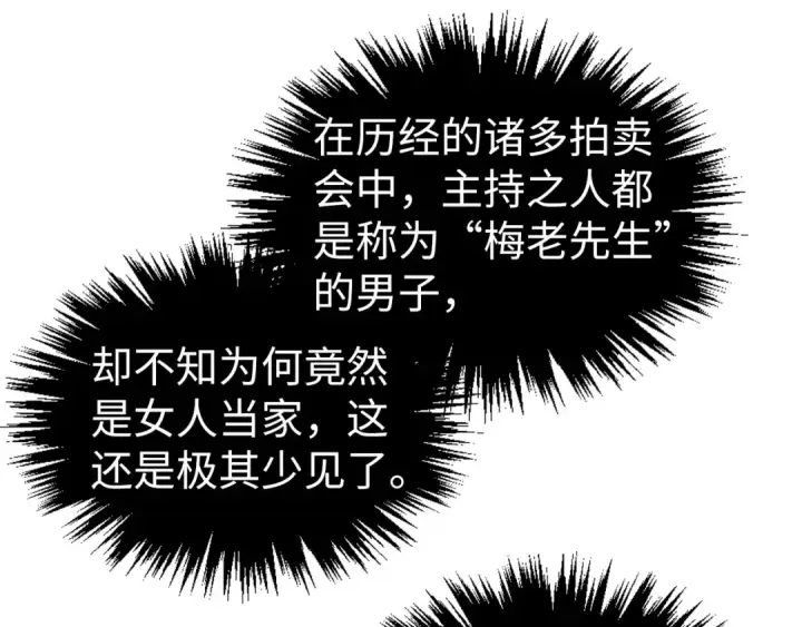 漫画《这一世我要当至尊》第429话 武者交易会第109张图