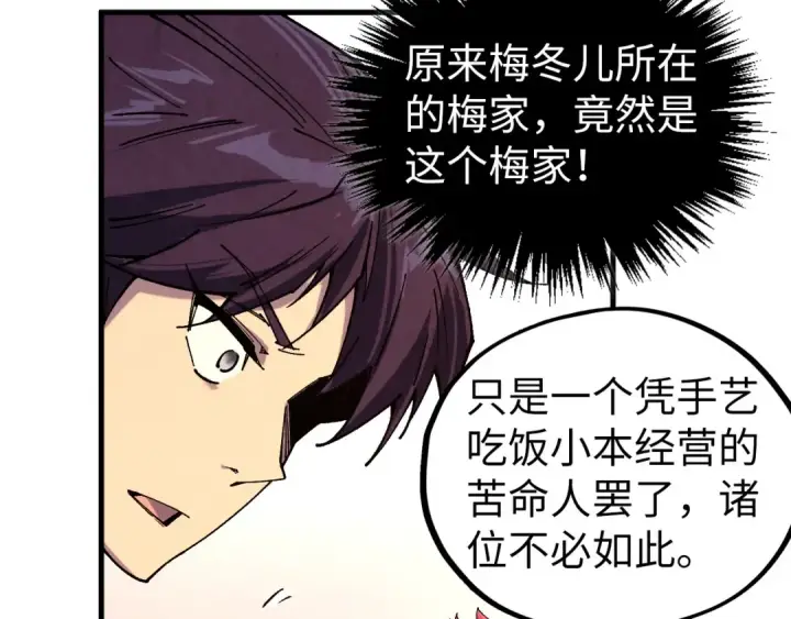 漫画《这一世我要当至尊》第429话 武者交易会第110张图