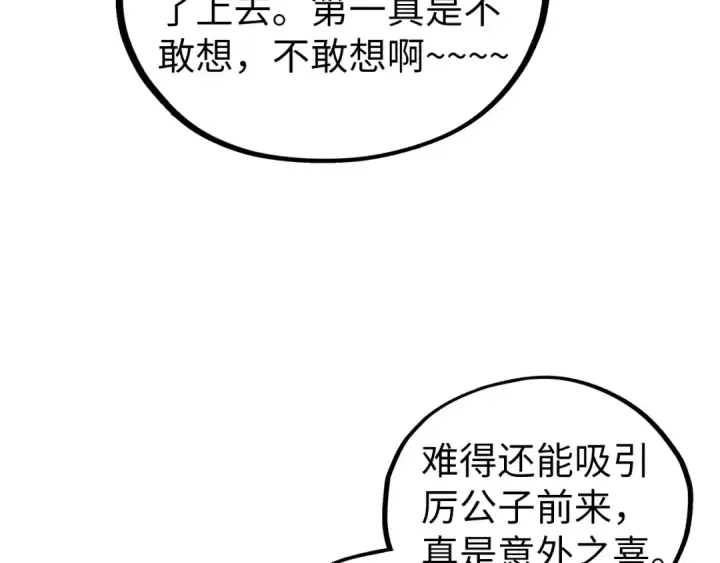 漫画《这一世我要当至尊》第429话 武者交易会第114张图
