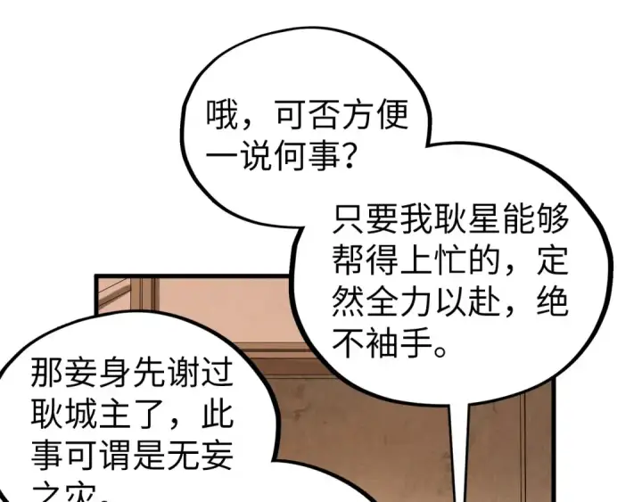 漫画《这一世我要当至尊》第429话 武者交易会第117张图