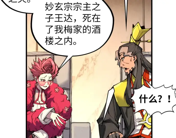 漫画《这一世我要当至尊》第429话 武者交易会第118张图