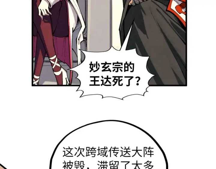 漫画《这一世我要当至尊》第429话 武者交易会第119张图