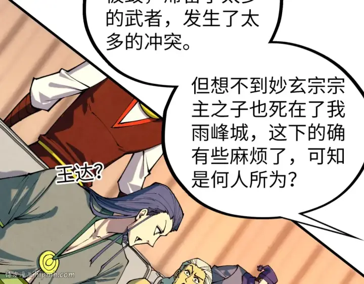 漫画《这一世我要当至尊》第429话 武者交易会第120张图