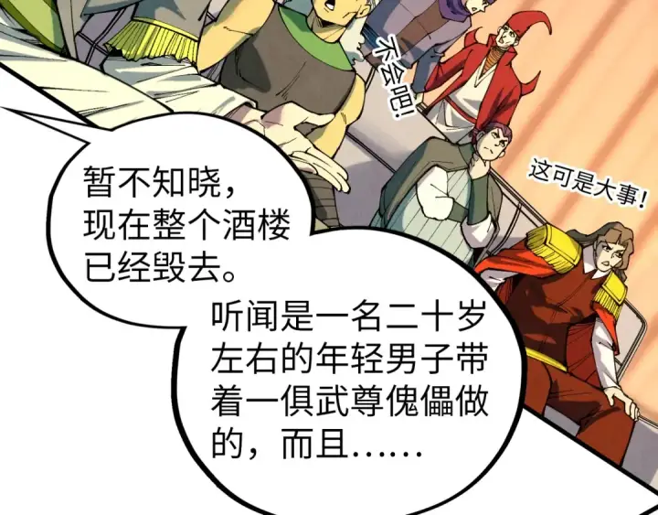 漫画《这一世我要当至尊》第429话 武者交易会第121张图