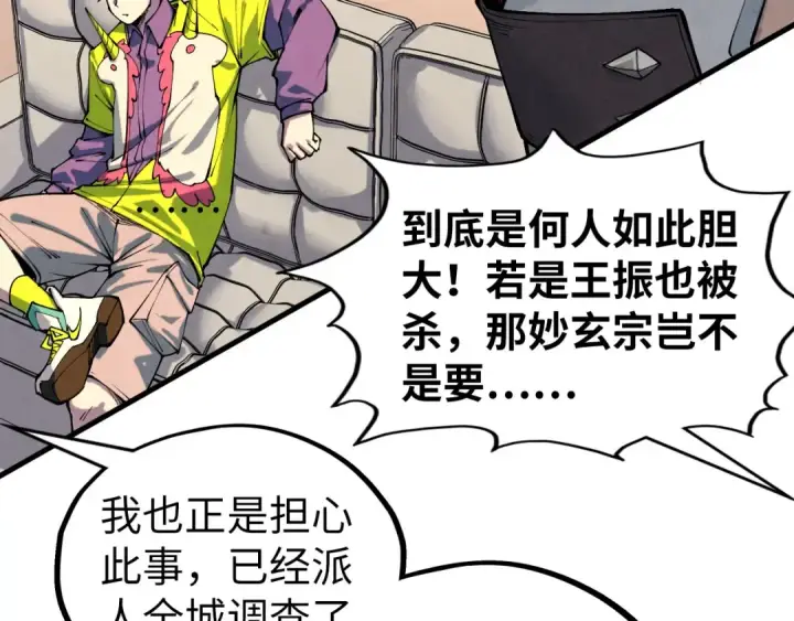 漫画《这一世我要当至尊》第429话 武者交易会第123张图