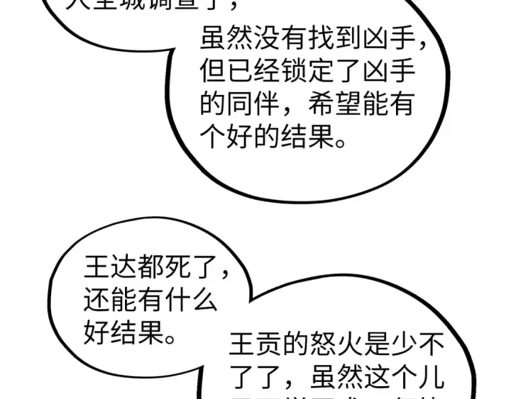 漫画《这一世我要当至尊》第429话 武者交易会第124张图