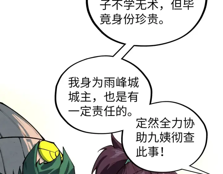 漫画《这一世我要当至尊》第429话 武者交易会第125张图