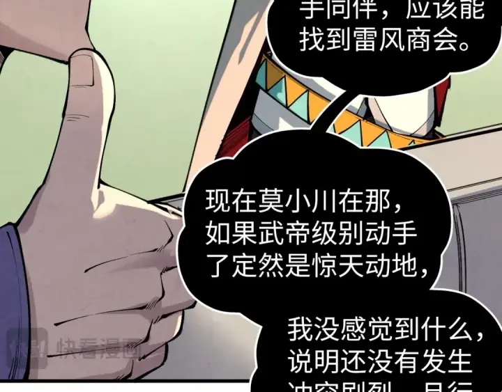 漫画《这一世我要当至尊》第429话 武者交易会第127张图