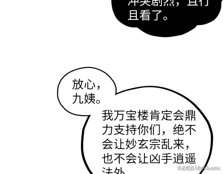 漫画《这一世我要当至尊》第429话 武者交易会第128张图
