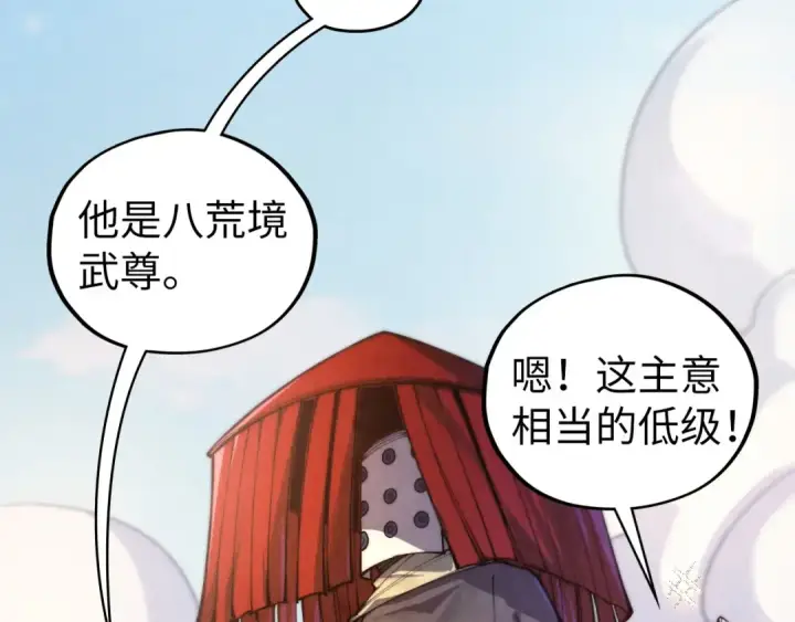 漫画《这一世我要当至尊》第429话 武者交易会第13张图