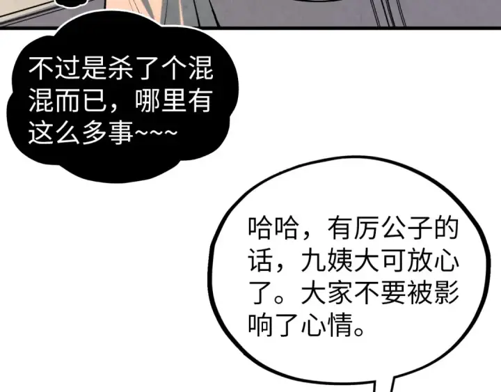 漫画《这一世我要当至尊》第429话 武者交易会第130张图
