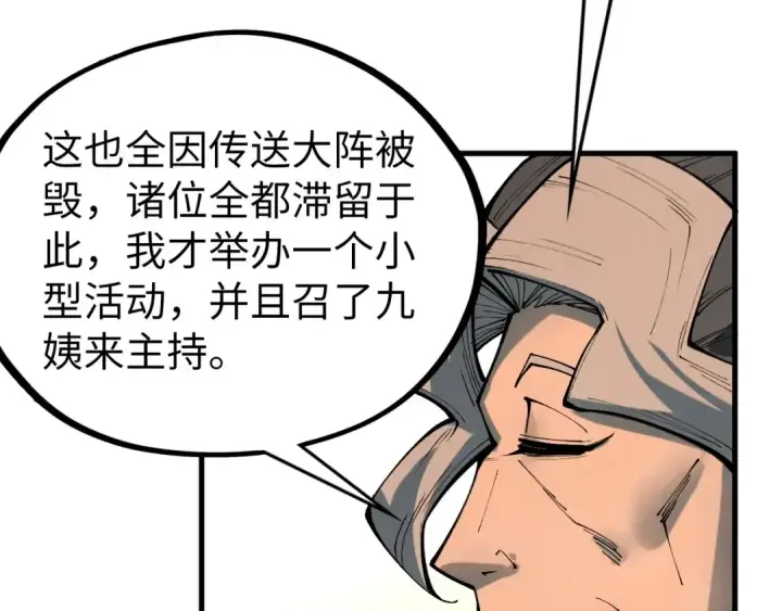 漫画《这一世我要当至尊》第429话 武者交易会第131张图