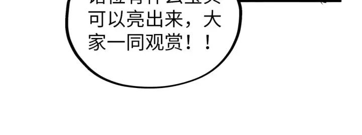 漫画《这一世我要当至尊》第429话 武者交易会第133张图