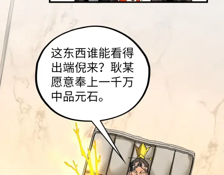 漫画《这一世我要当至尊》第429话 武者交易会第135张图