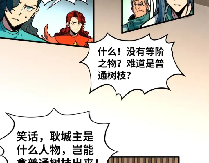漫画《这一世我要当至尊》第429话 武者交易会第137张图