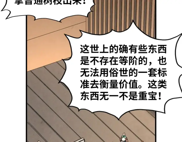 漫画《这一世我要当至尊》第429话 武者交易会第138张图
