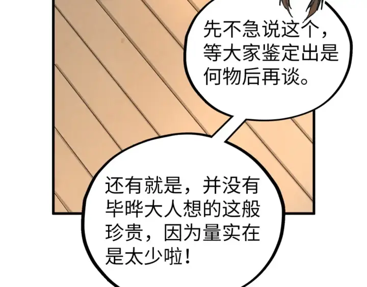 漫画《这一世我要当至尊》第429话 武者交易会第140张图