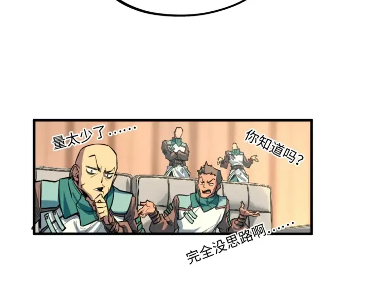漫画《这一世我要当至尊》第429话 武者交易会第141张图