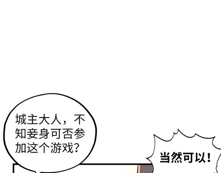 漫画《这一世我要当至尊》第429话 武者交易会第142张图