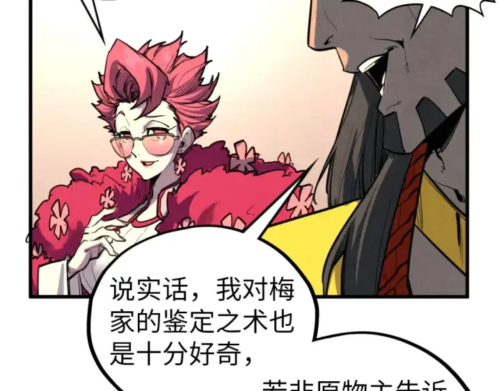 漫画《这一世我要当至尊》第429话 武者交易会第143张图